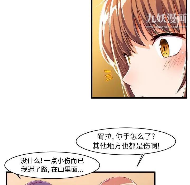 《绘写你我的纯真》漫画 第9话