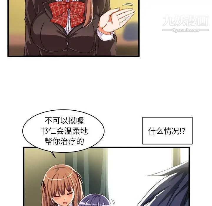 《绘写你我的纯真》漫画 第9话