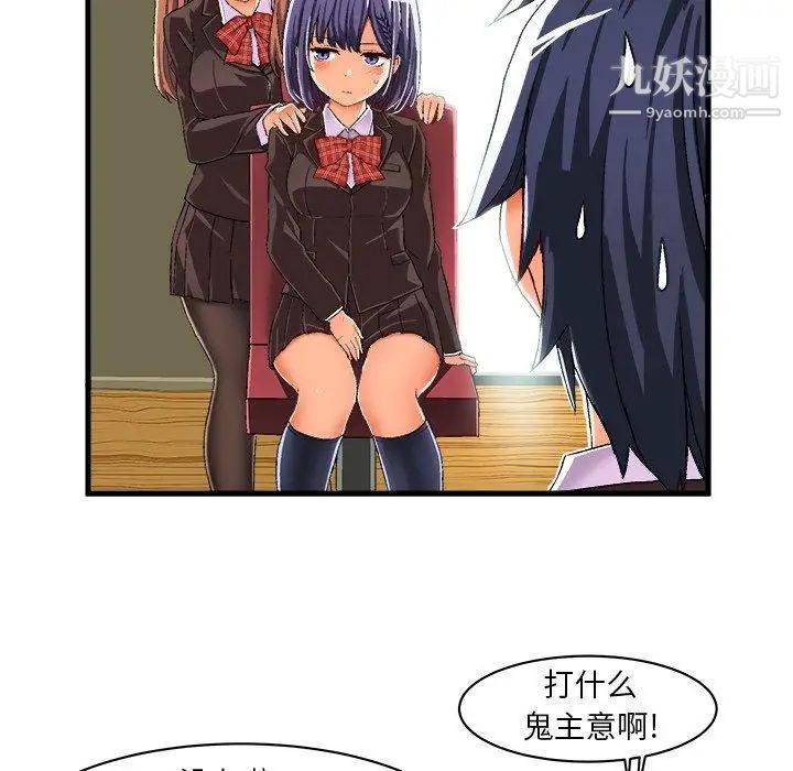 《绘写你我的纯真》漫画 第9话