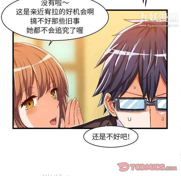 《绘写你我的纯真》漫画 第9话