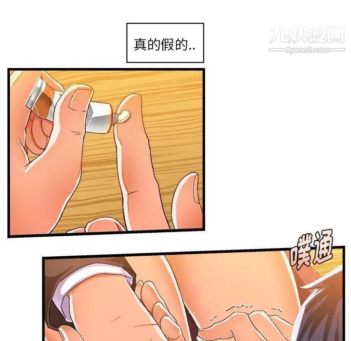《绘写你我的纯真》漫画 第9话