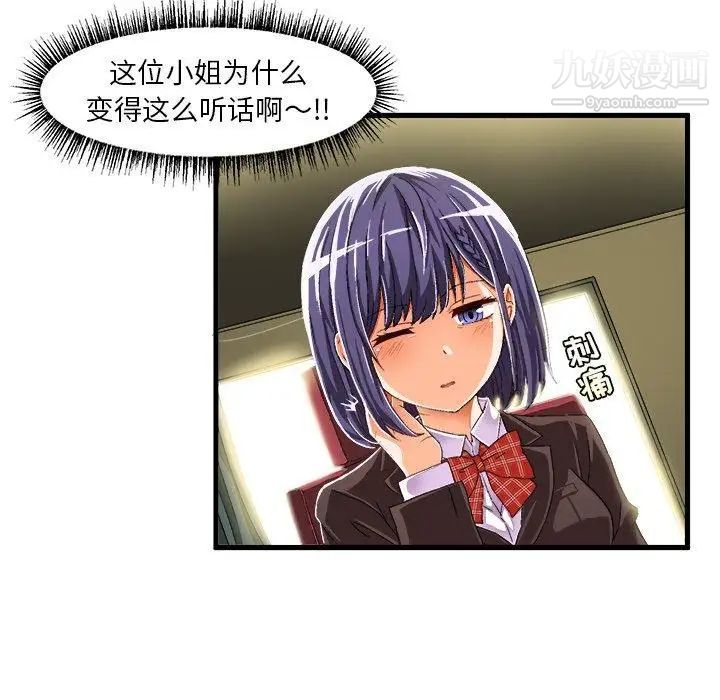 《绘写你我的纯真》漫画 第9话