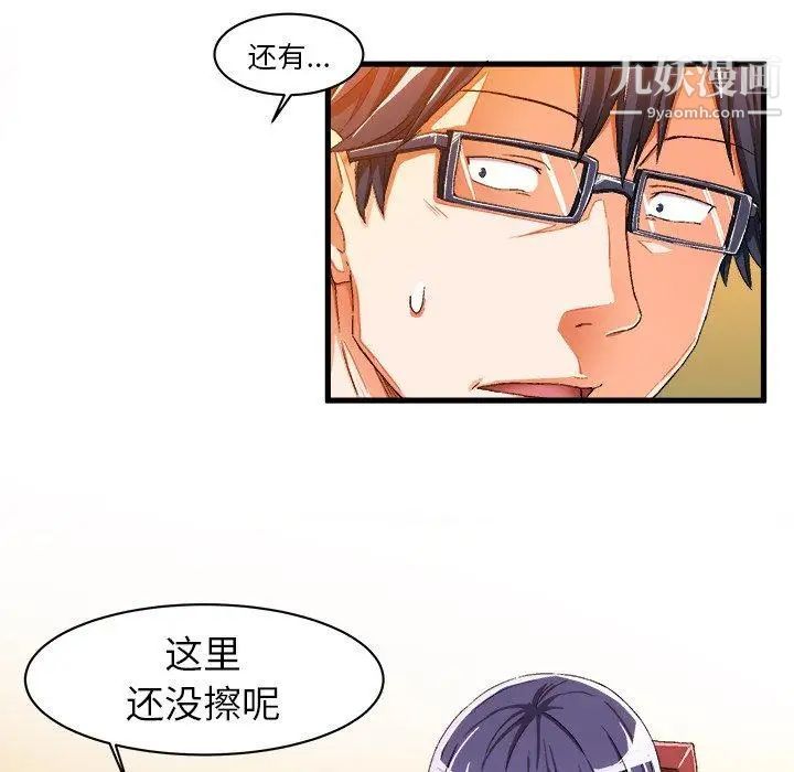 《绘写你我的纯真》漫画 第9话