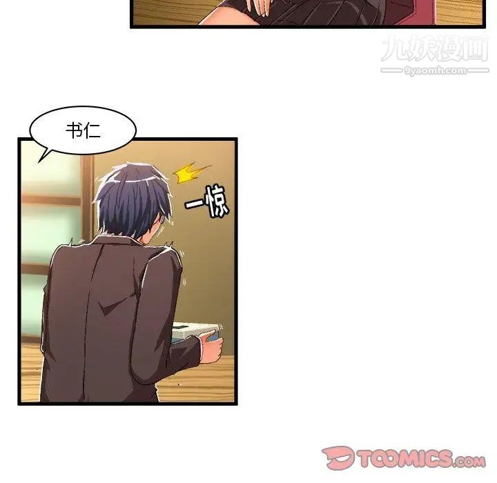 《绘写你我的纯真》漫画 第9话