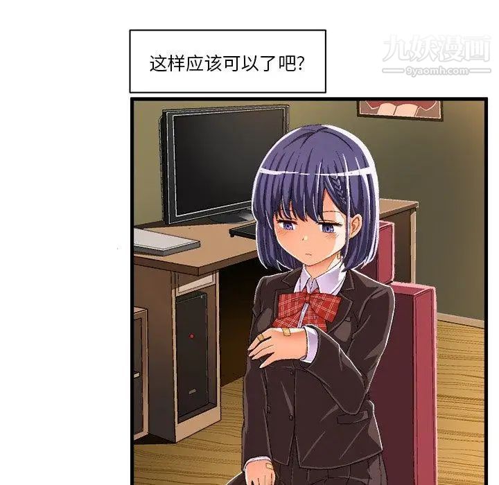 《绘写你我的纯真》漫画 第9话