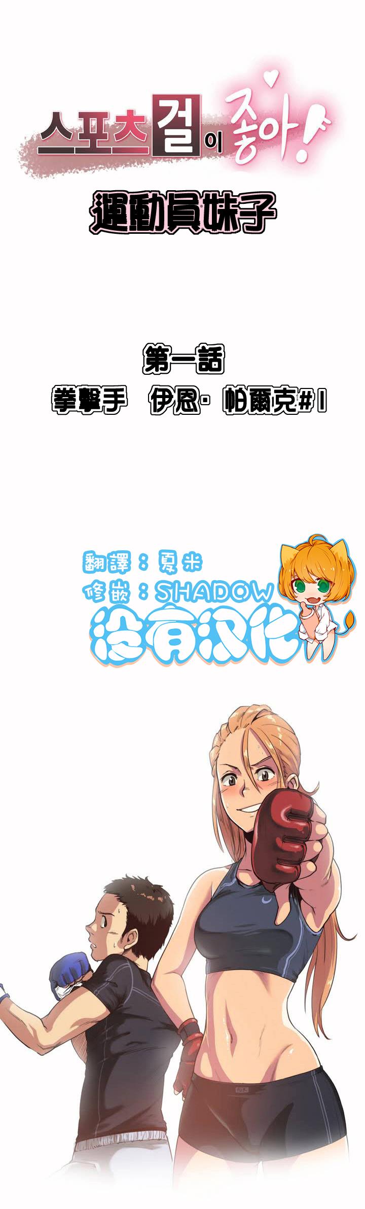 《呼叫陪练员》漫画 第1章