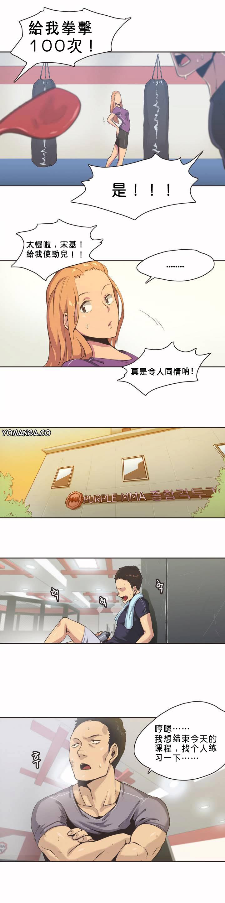 《呼叫陪练员》漫画 第1章