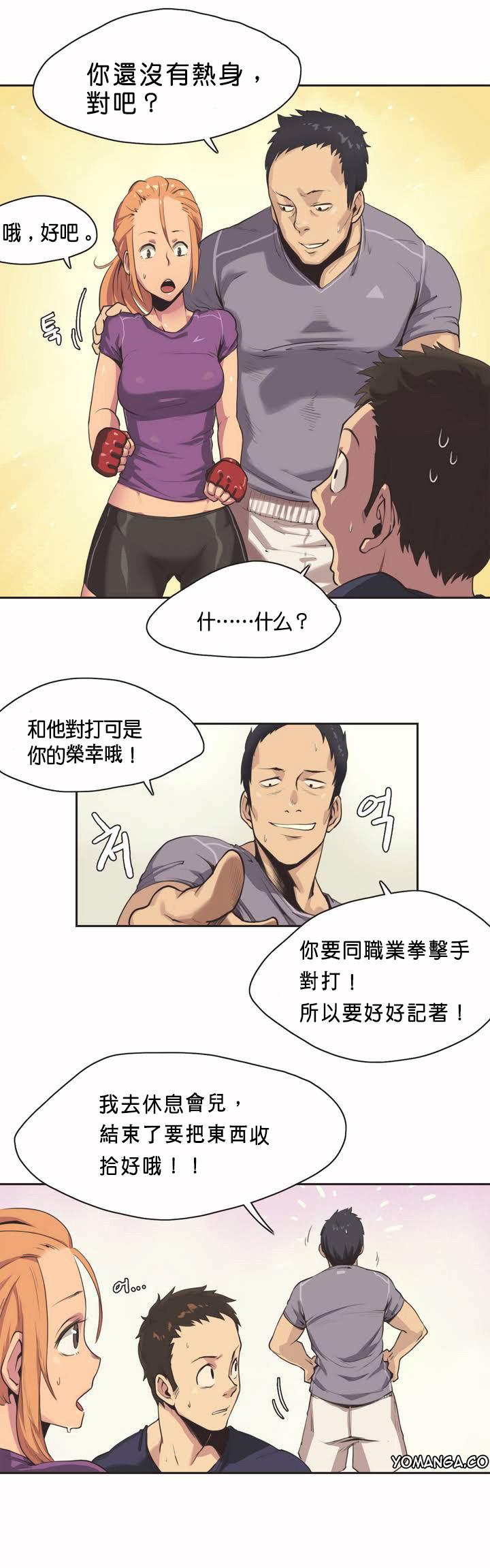 《呼叫陪练员》漫画 第1章