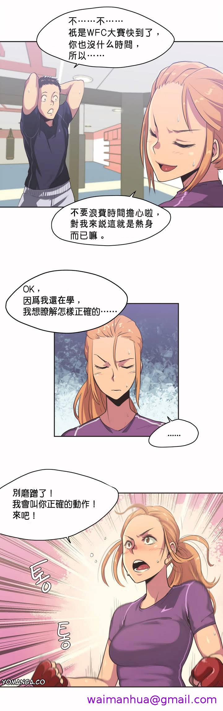 《呼叫陪练员》漫画 第1章
