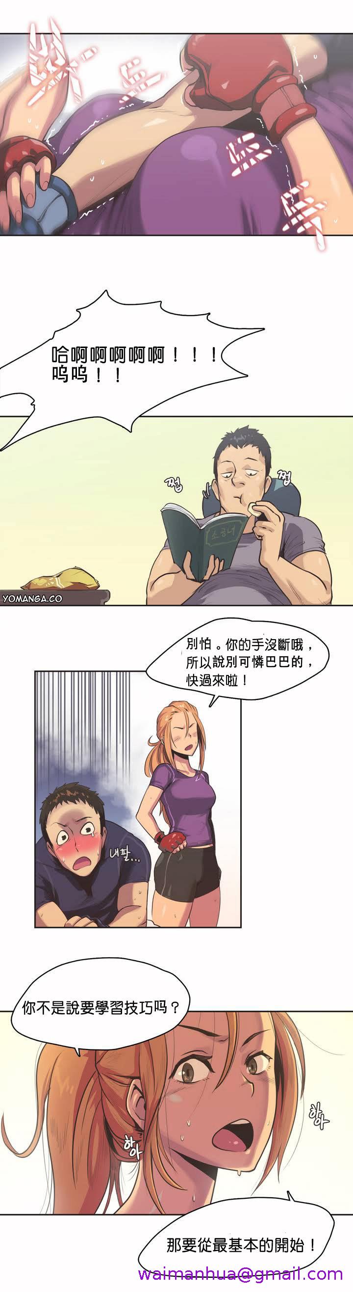 《呼叫陪练员》漫画 第1章