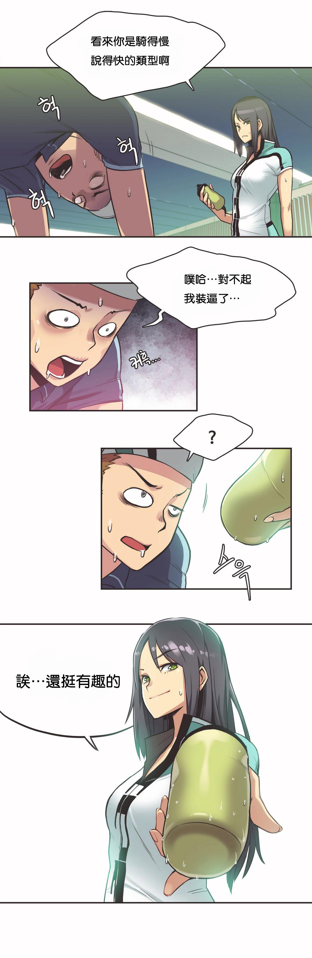 《呼叫陪练员》漫画 第10章