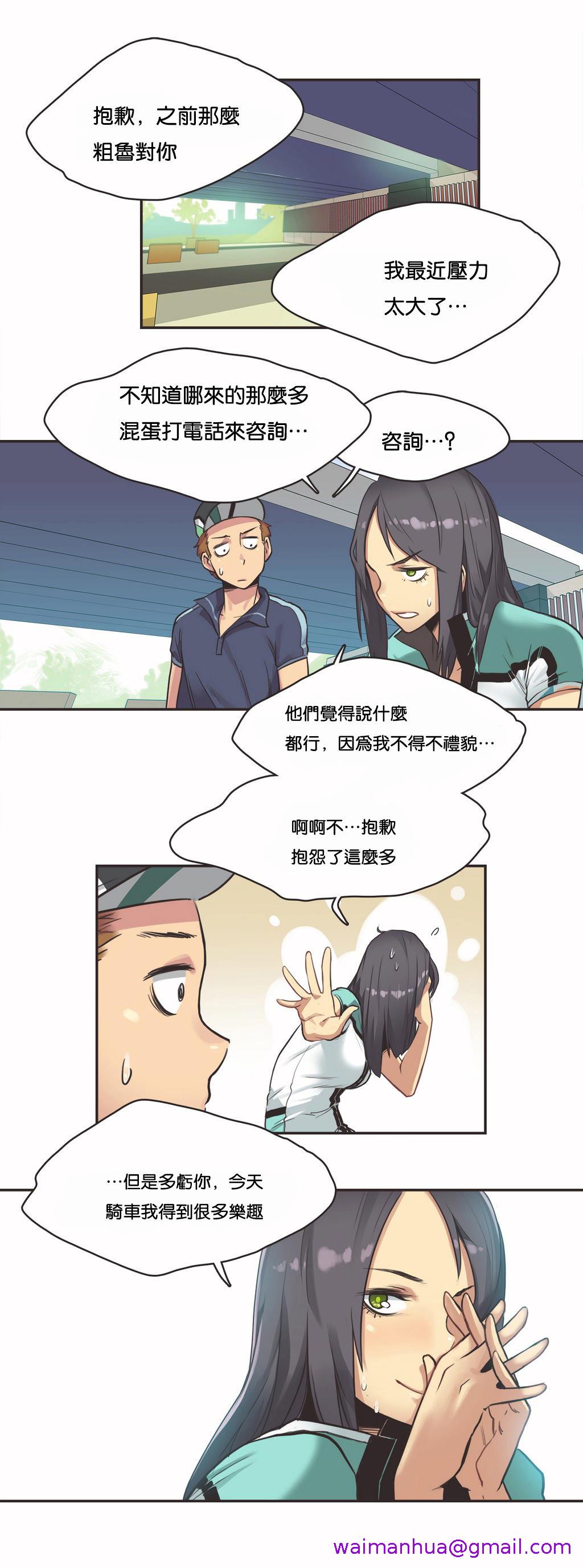 《呼叫陪练员》漫画 第10章