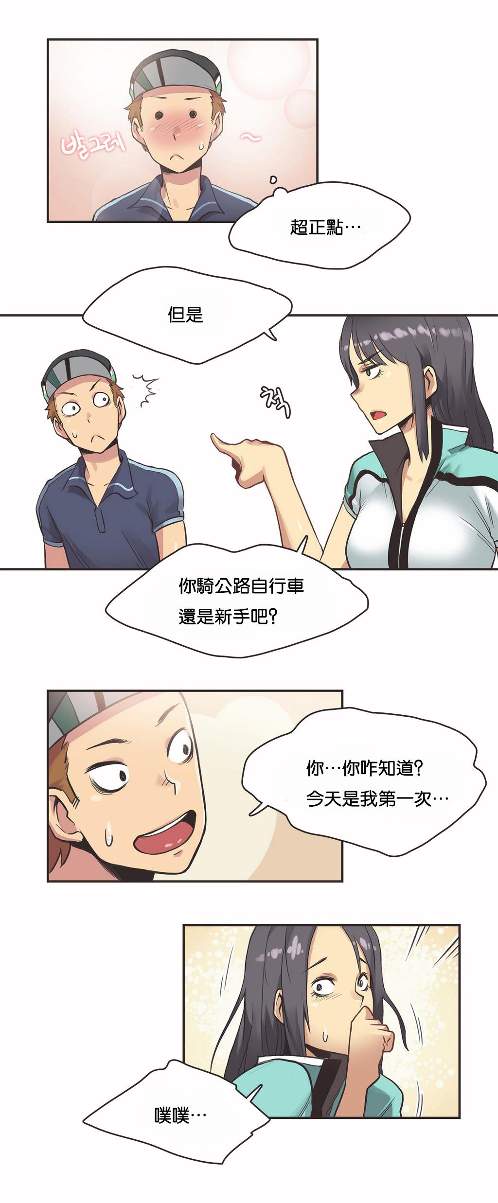 《呼叫陪练员》漫画 第10章