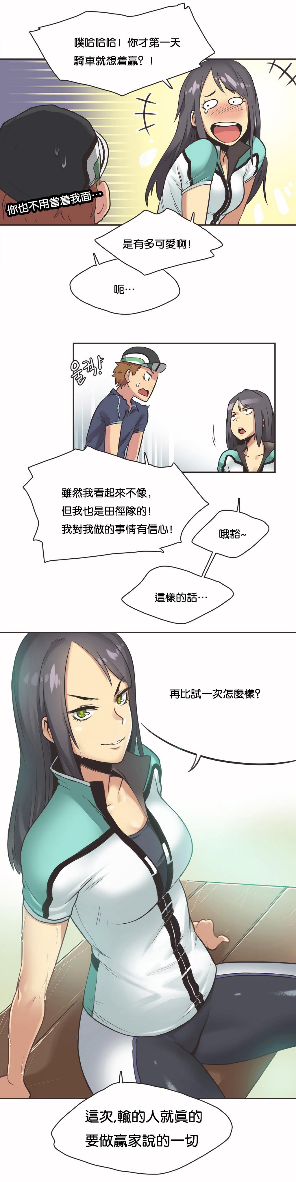 《呼叫陪练员》漫画 第10章