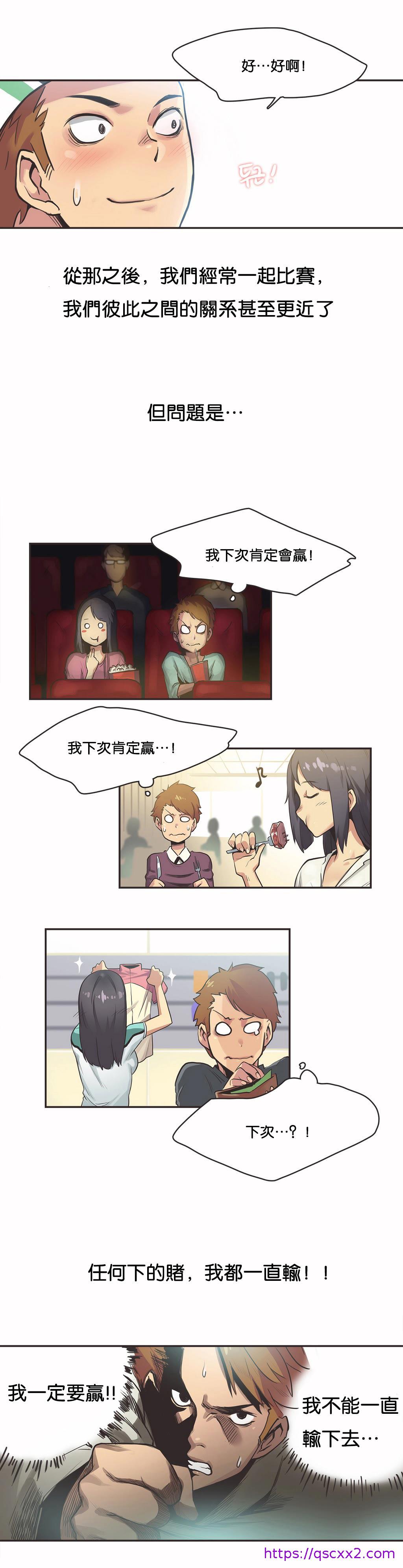 《呼叫陪练员》漫画 第10章