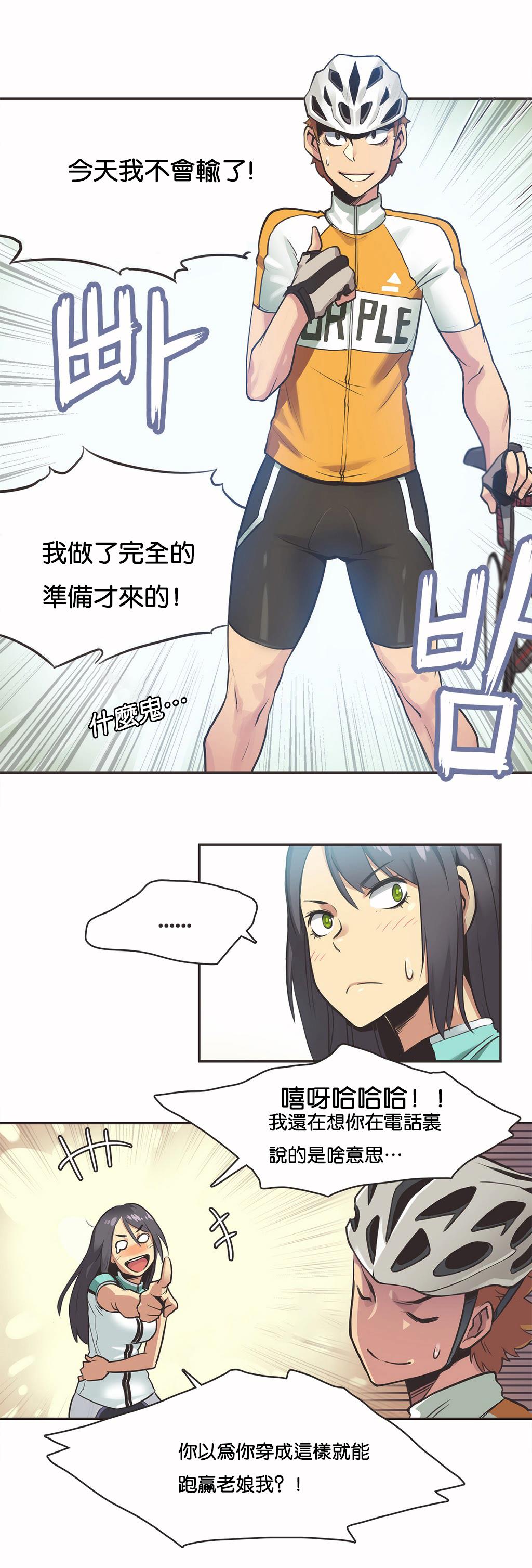 《呼叫陪练员》漫画 第10章