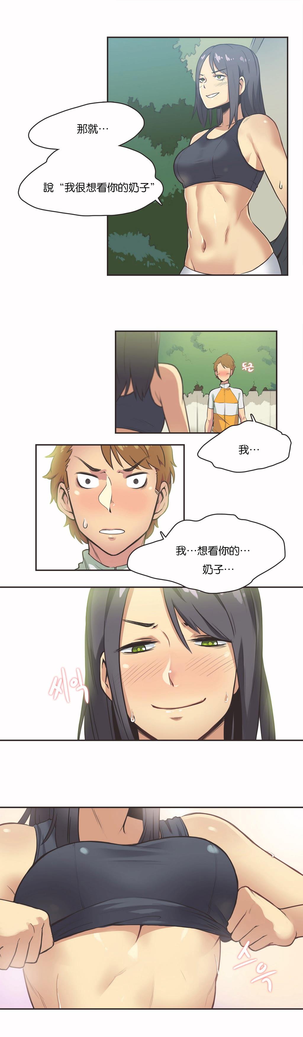《呼叫陪练员》漫画 第11章