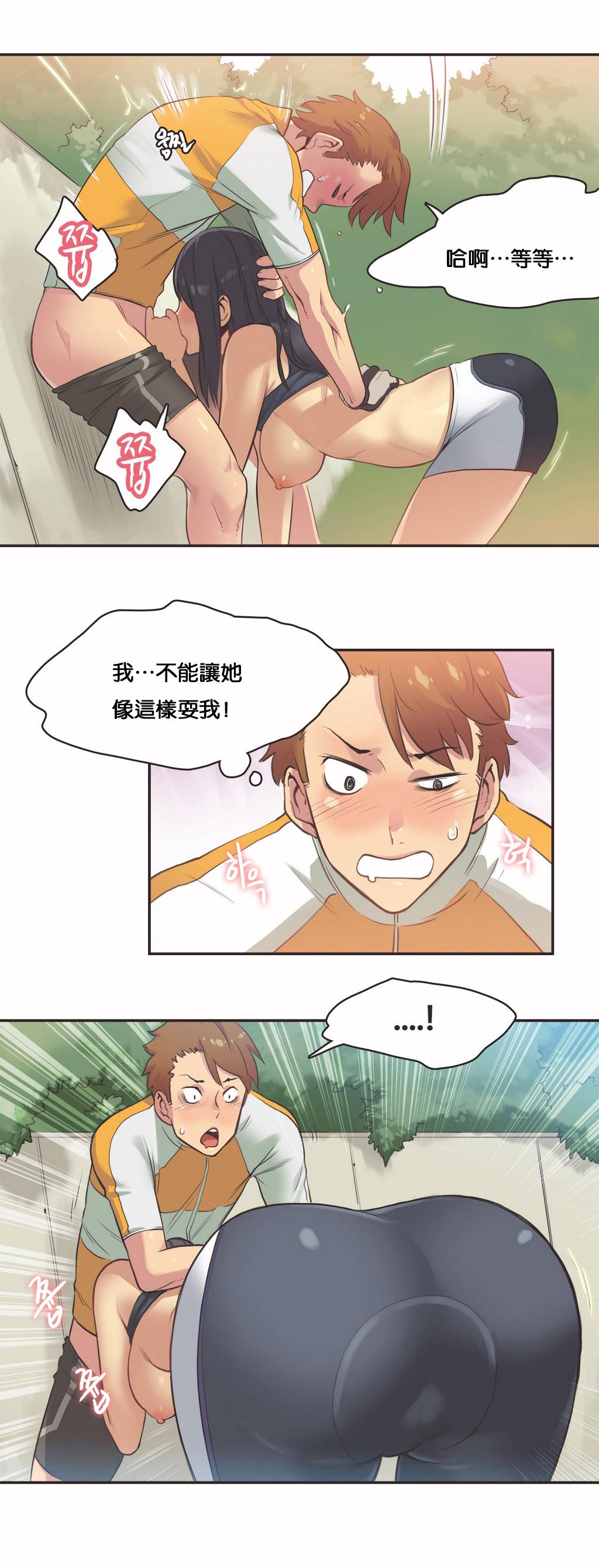 《呼叫陪练员》漫画 第11章