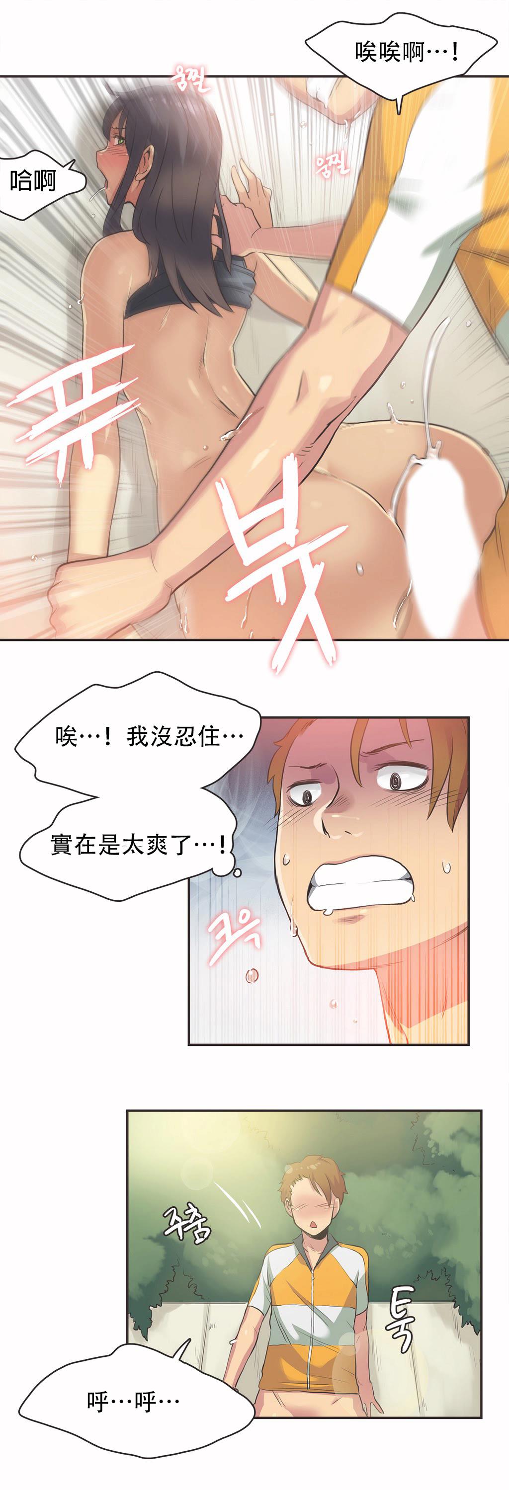 《呼叫陪练员》漫画 第12章