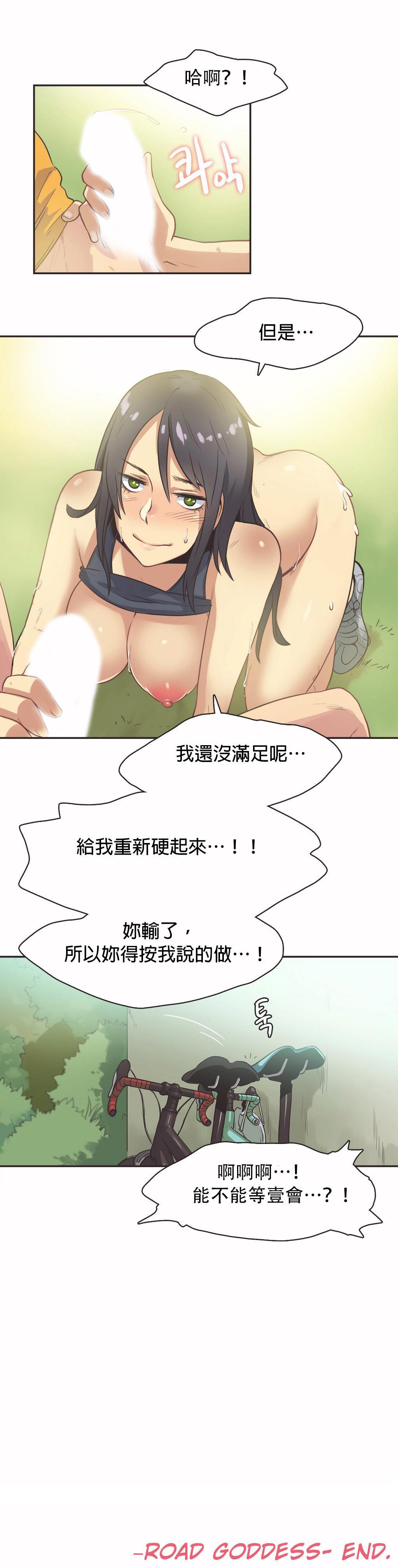 《呼叫陪练员》漫画 第12章