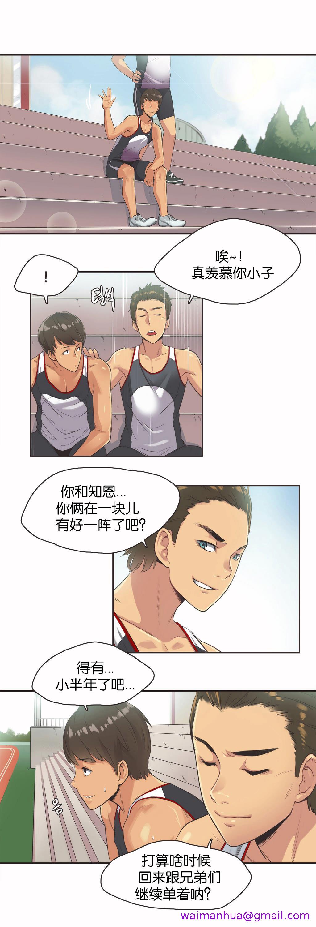 《呼叫陪练员》漫画 第13章