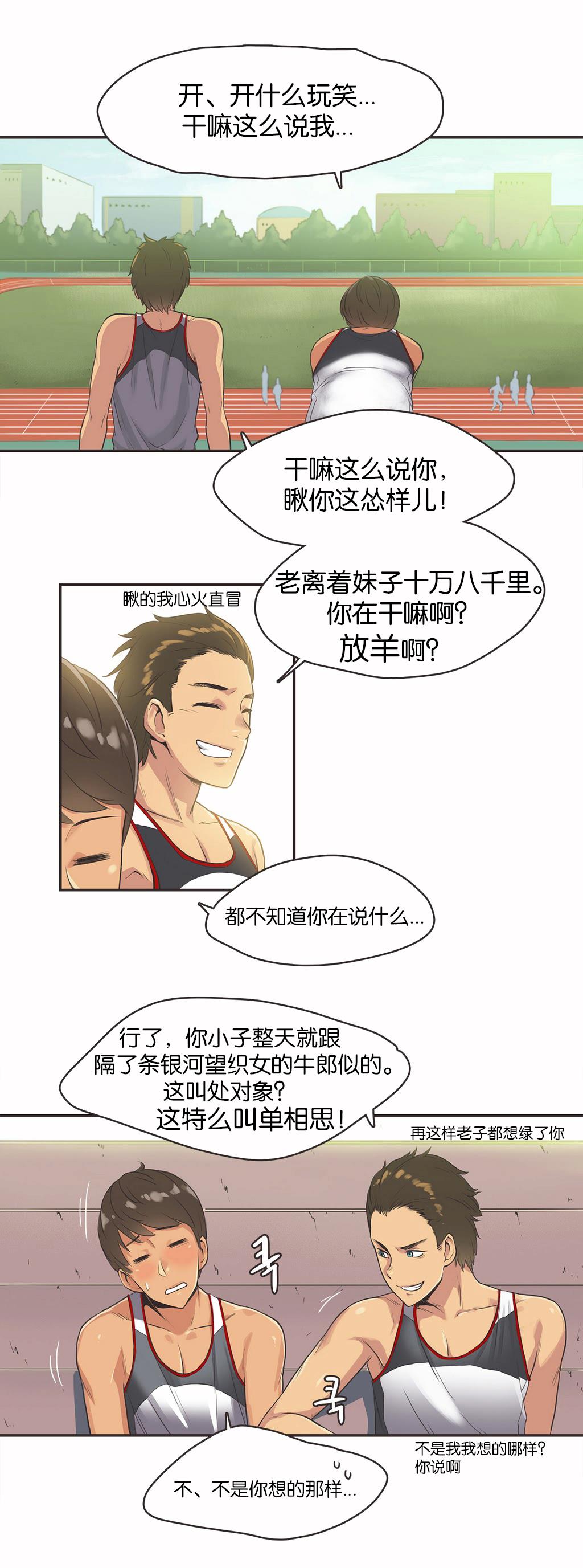 《呼叫陪练员》漫画 第13章
