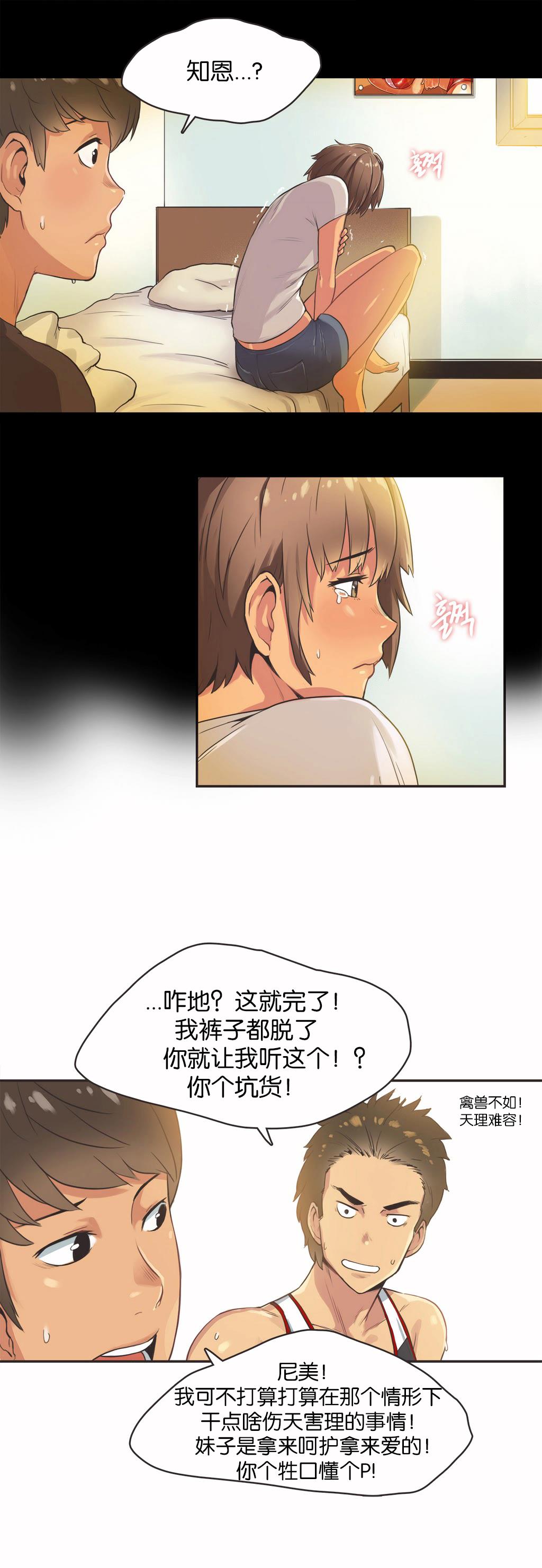 《呼叫陪练员》漫画 第13章