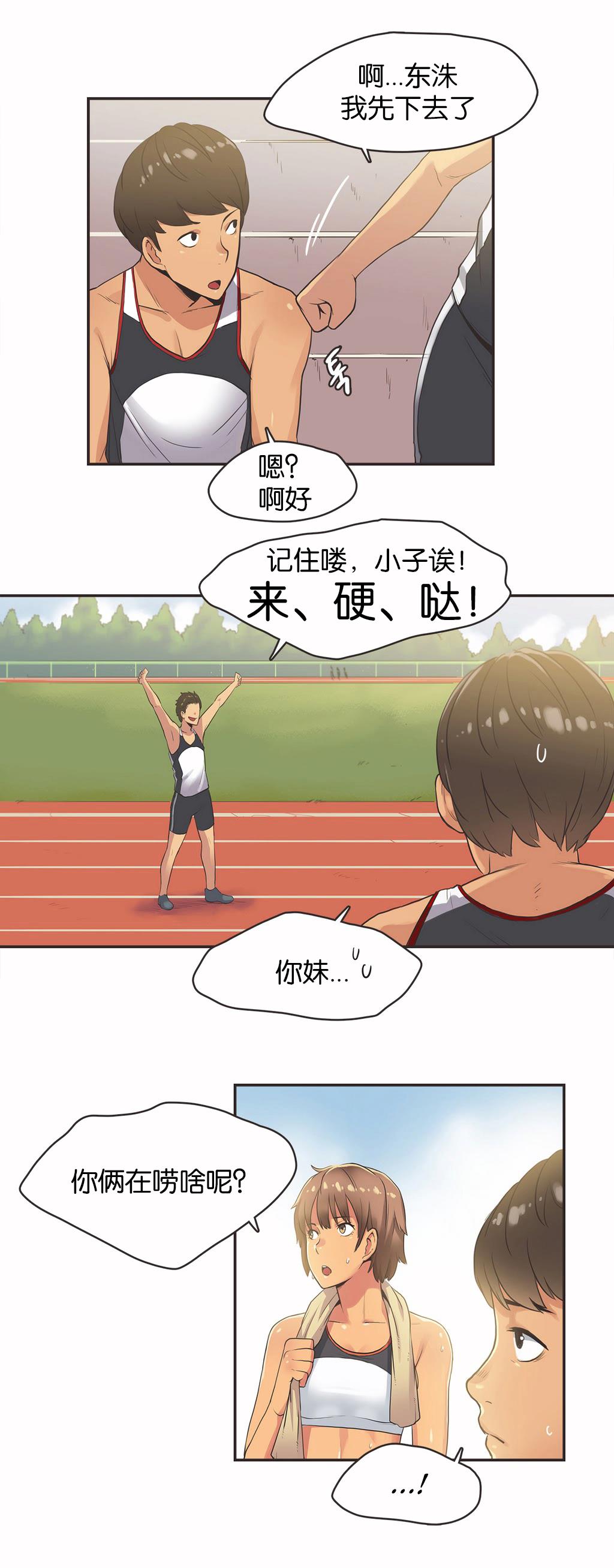 《呼叫陪练员》漫画 第13章