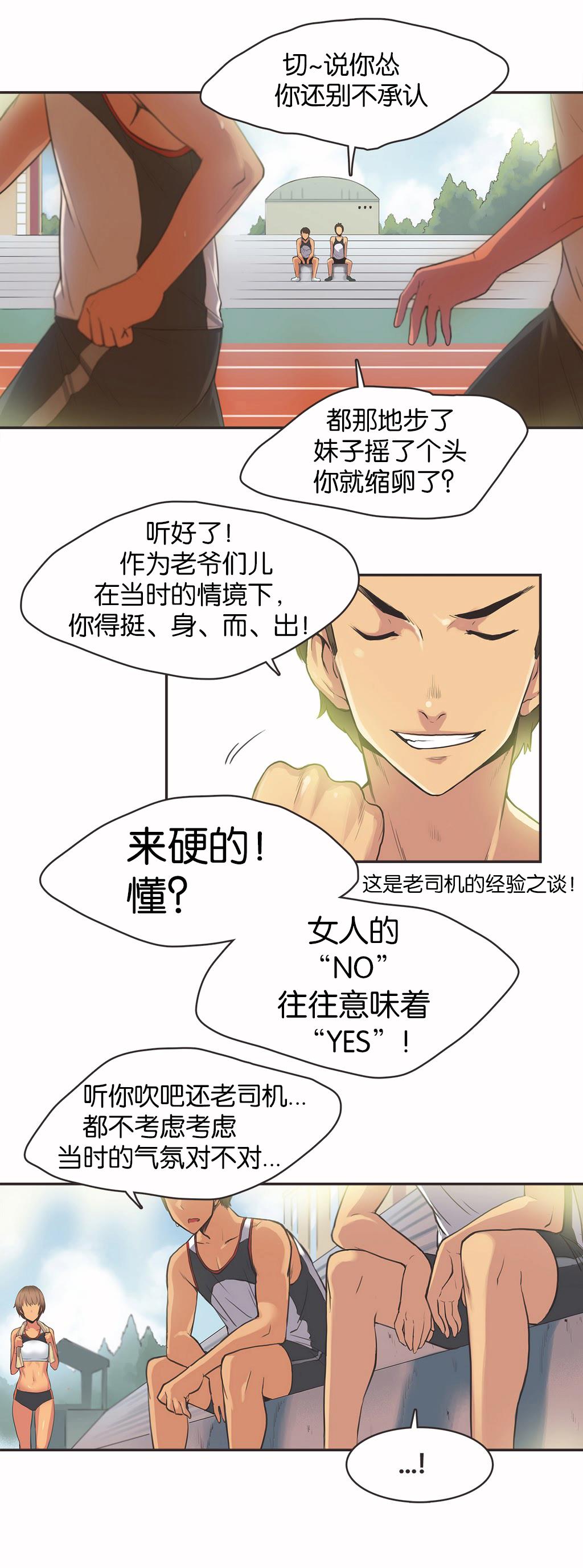 《呼叫陪练员》漫画 第13章