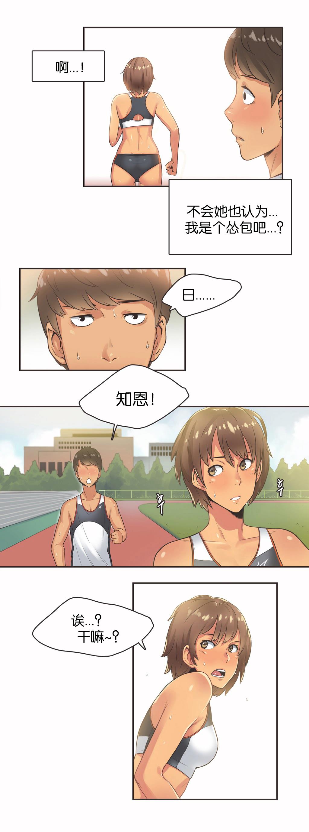 《呼叫陪练员》漫画 第13章