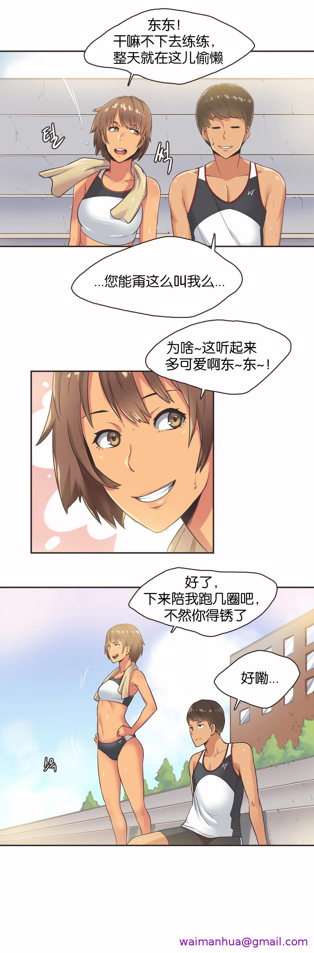 《呼叫陪练员》漫画 第13章