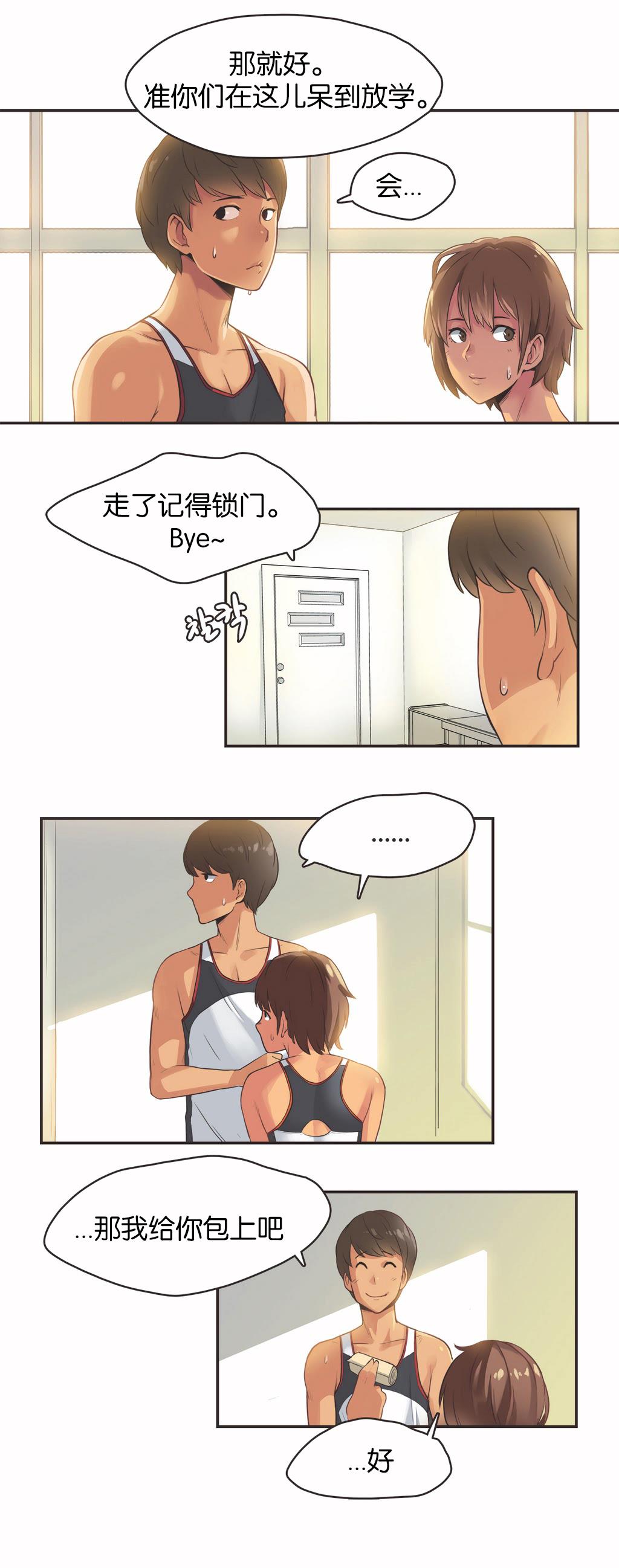 《呼叫陪练员》漫画 第13章