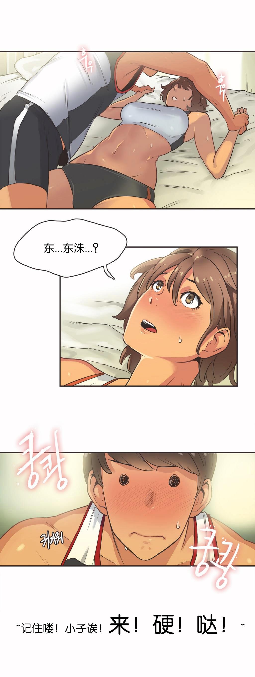 《呼叫陪练员》漫画 第14章