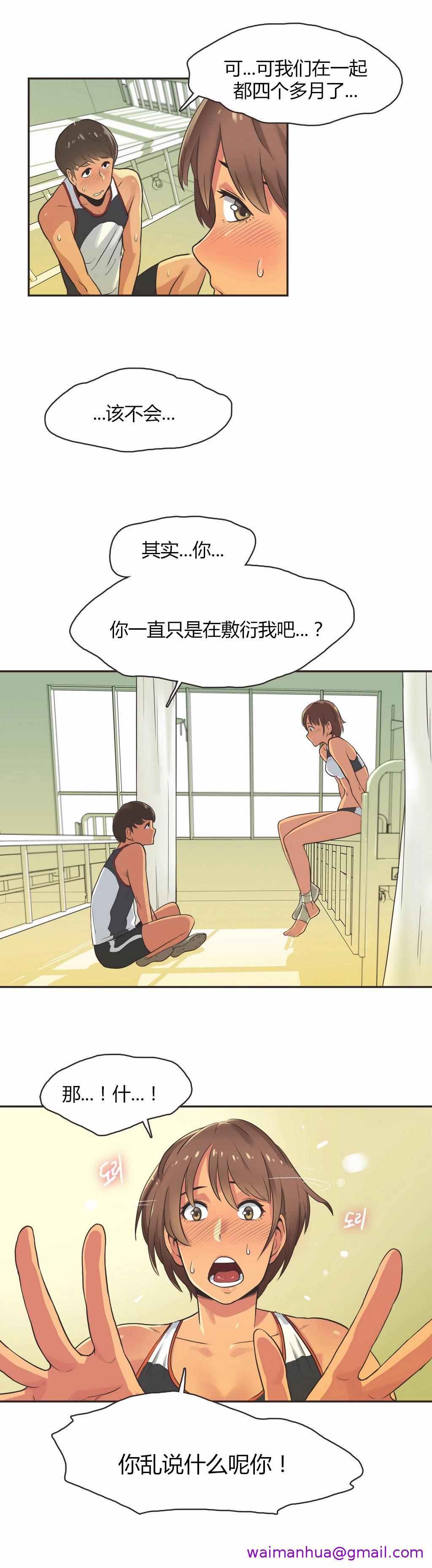《呼叫陪练员》漫画 第14章