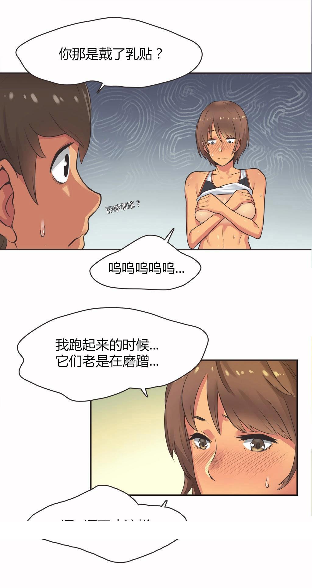 《呼叫陪练员》漫画 第14章