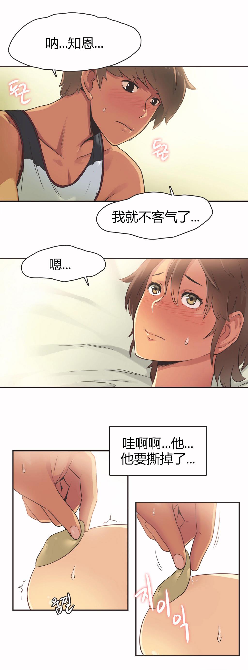 《呼叫陪练员》漫画 第15章