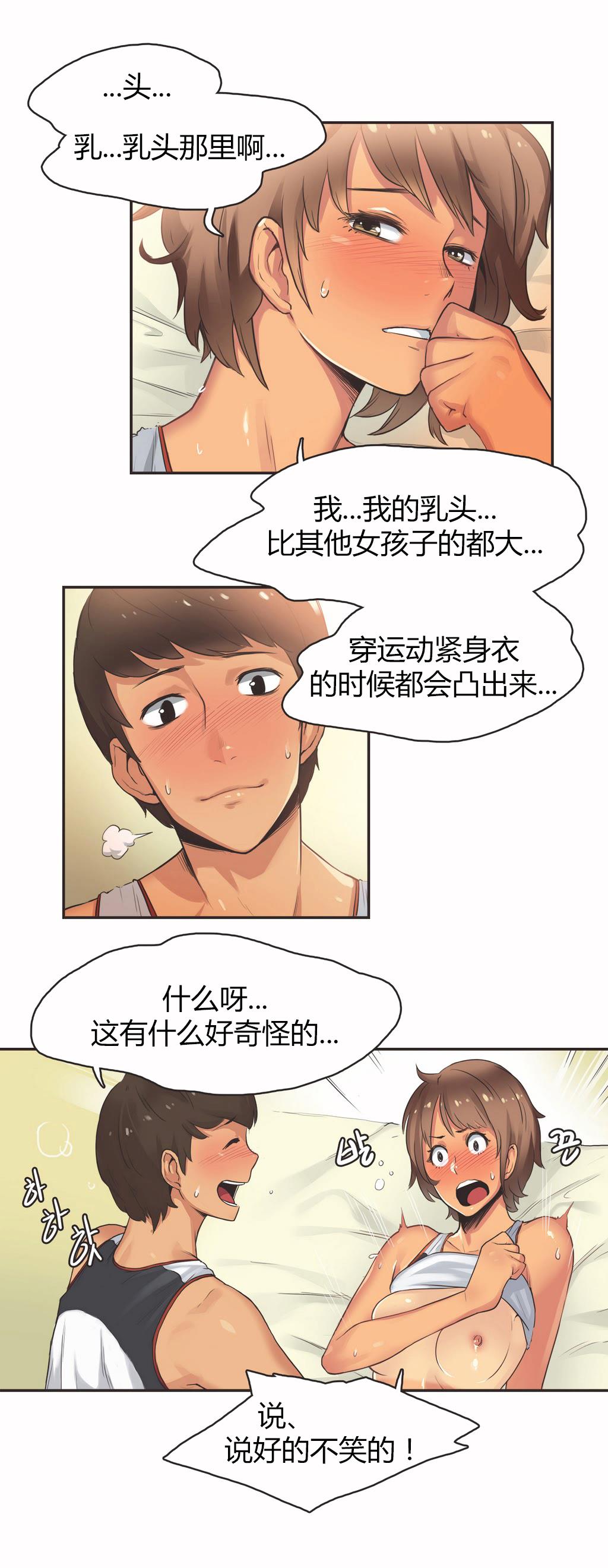 《呼叫陪练员》漫画 第15章