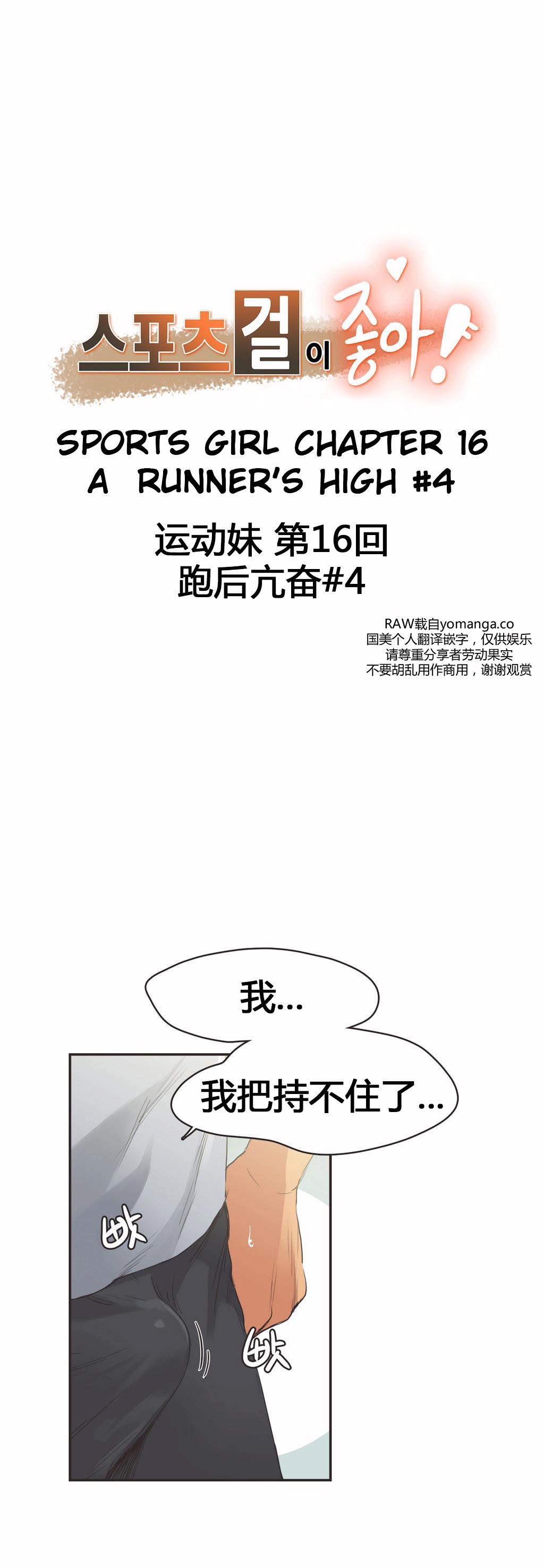 《呼叫陪练员》漫画 第16章
