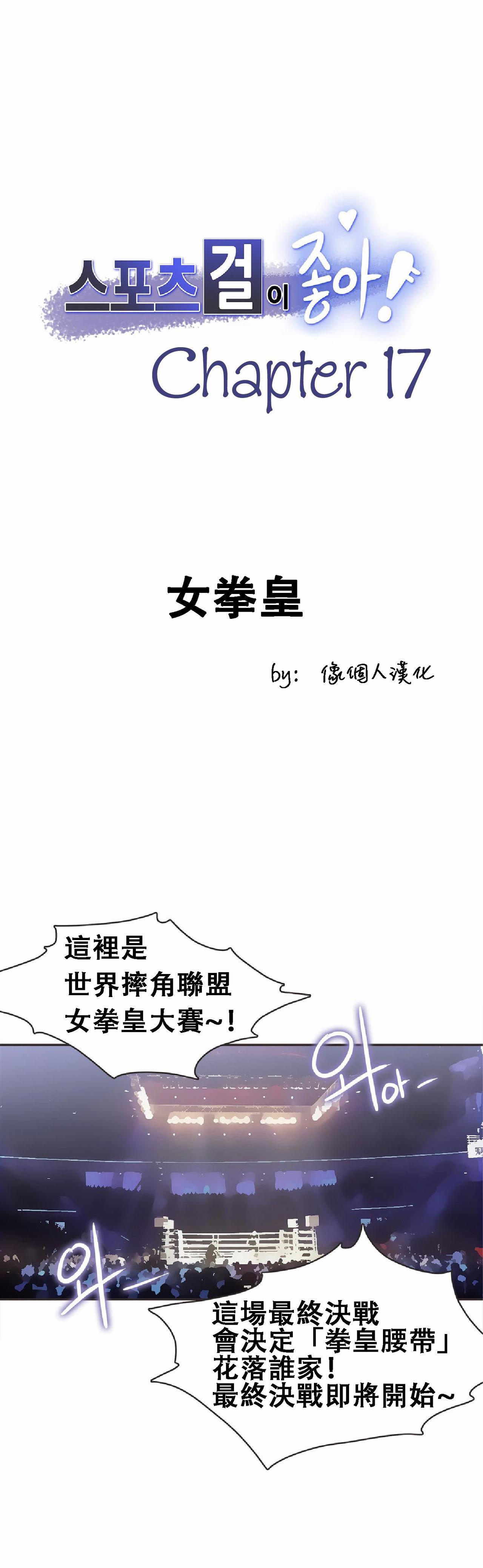 《呼叫陪练员》漫画 第17章