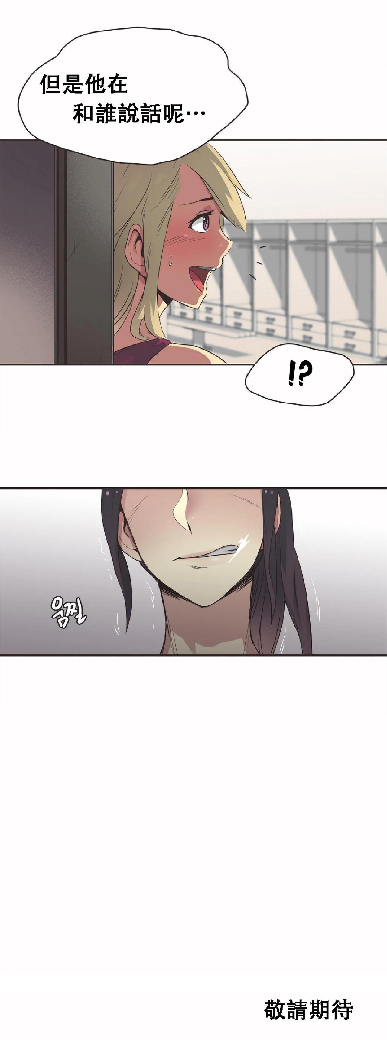 《呼叫陪练员》漫画 第17章