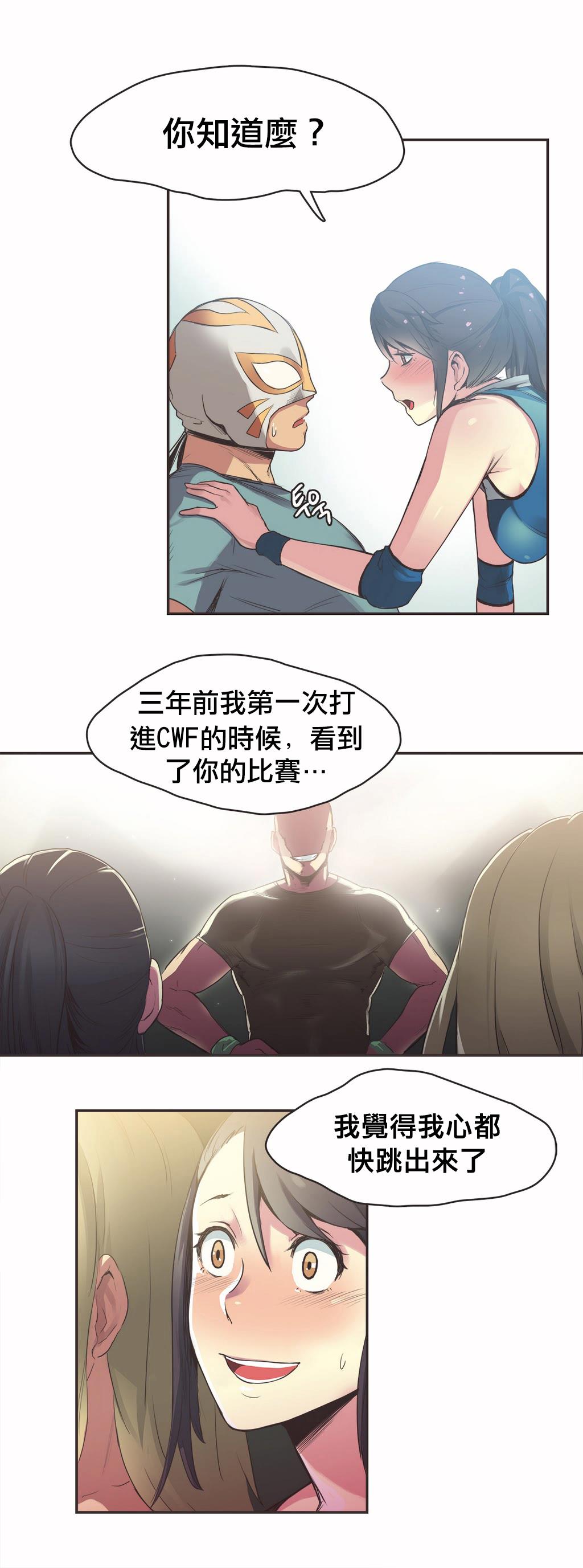 《呼叫陪练员》漫画 第19章