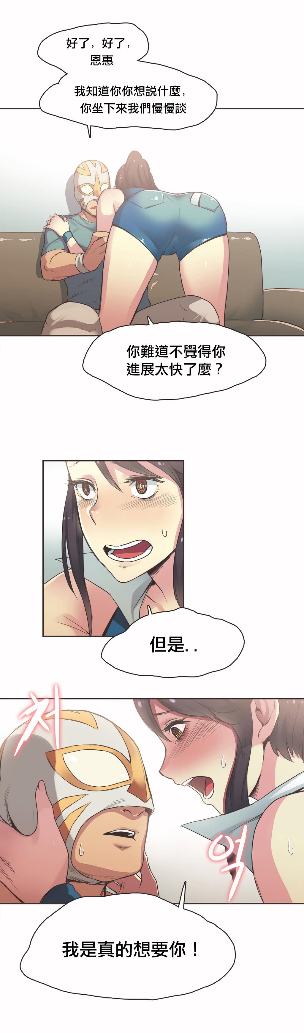 《呼叫陪练员》漫画 第19章