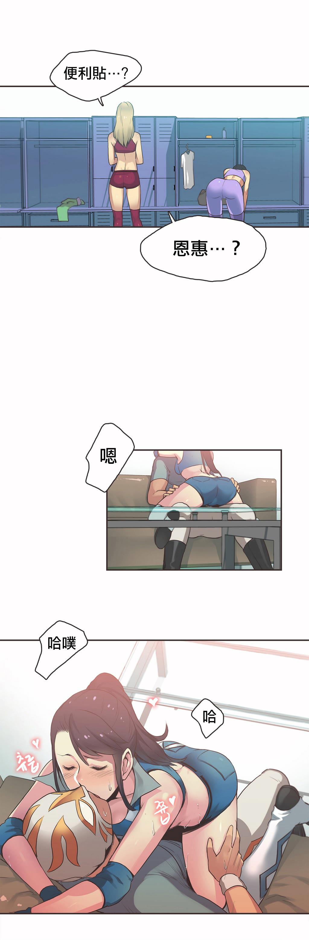 《呼叫陪练员》漫画 第19章