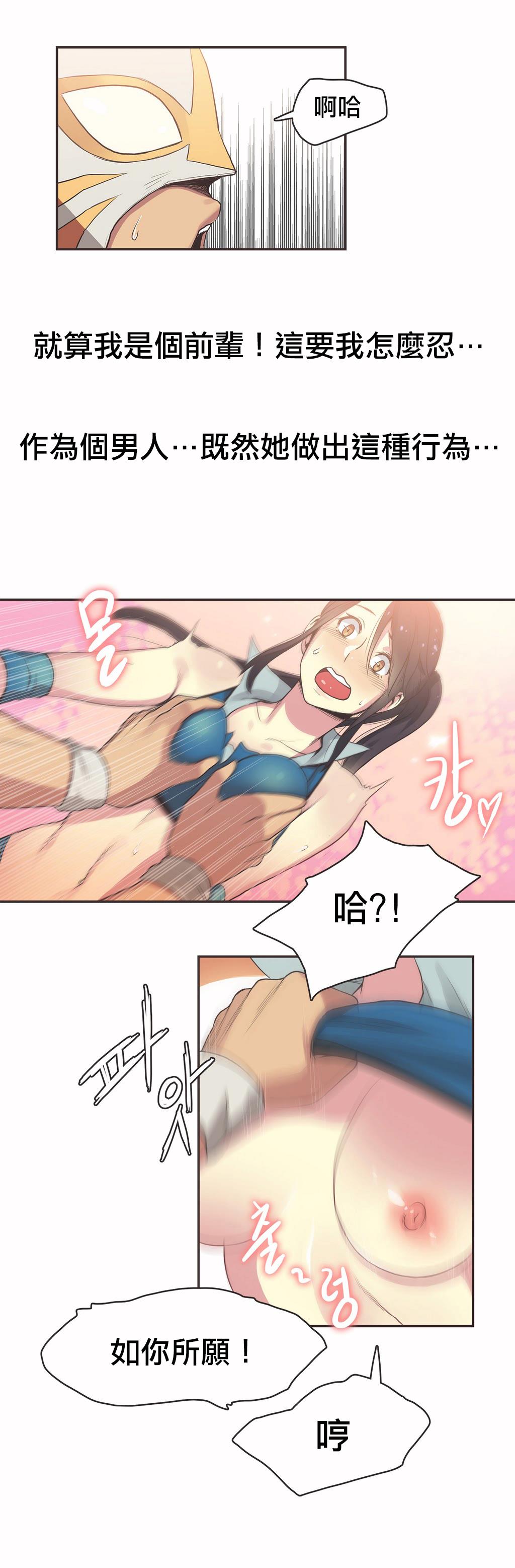 《呼叫陪练员》漫画 第19章