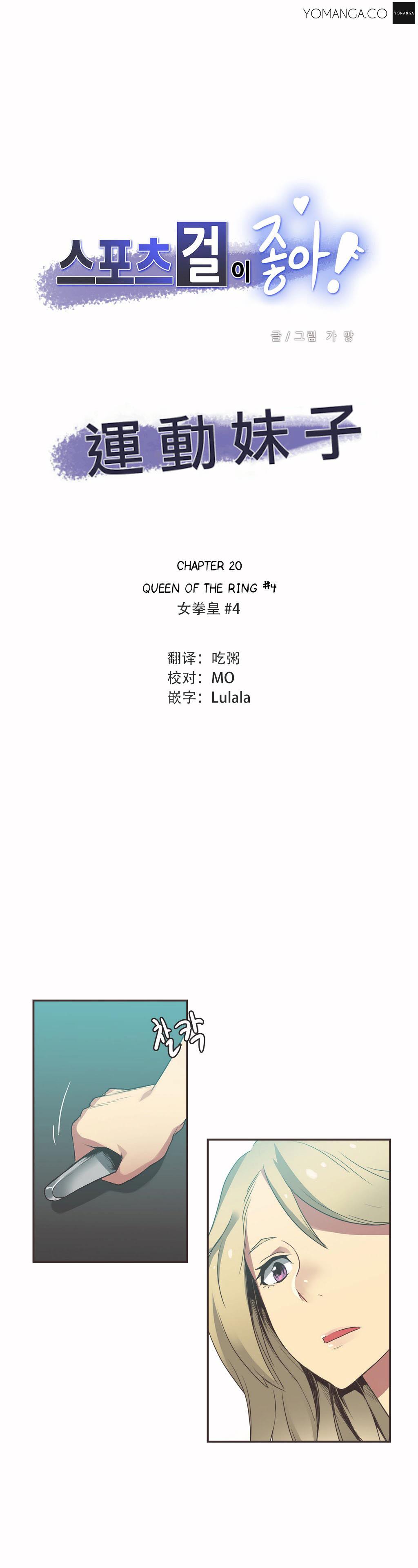 《呼叫陪练员》漫画 第20章