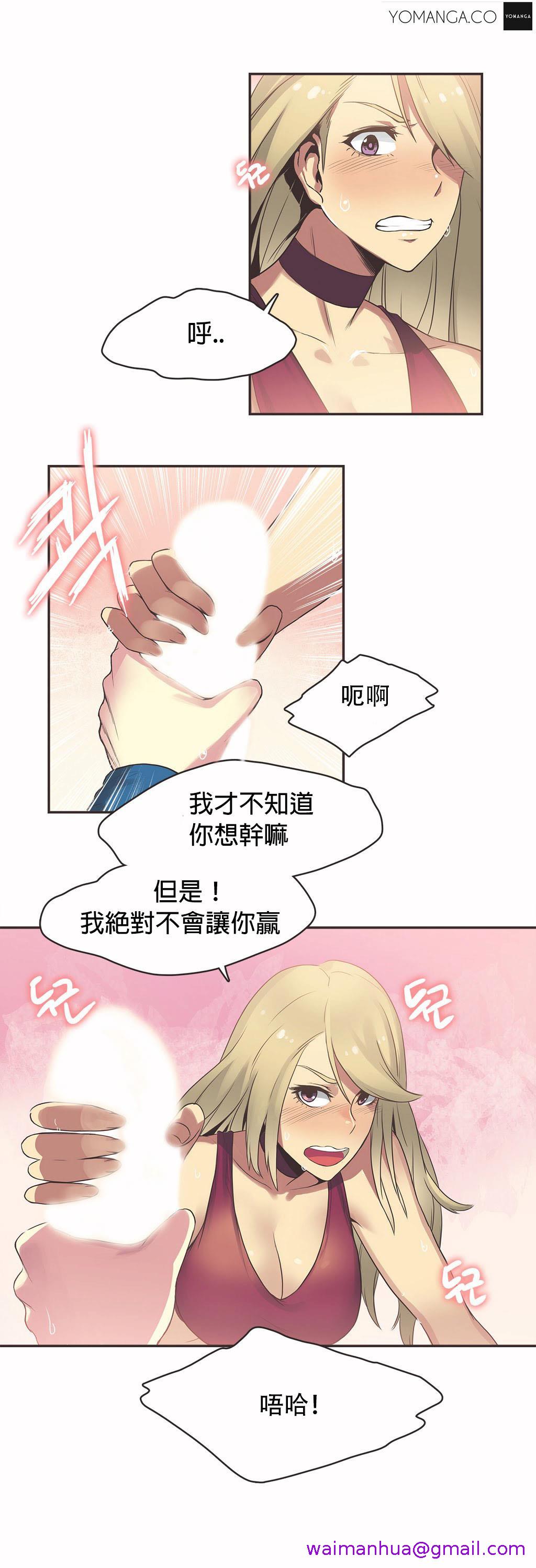 《呼叫陪练员》漫画 第20章