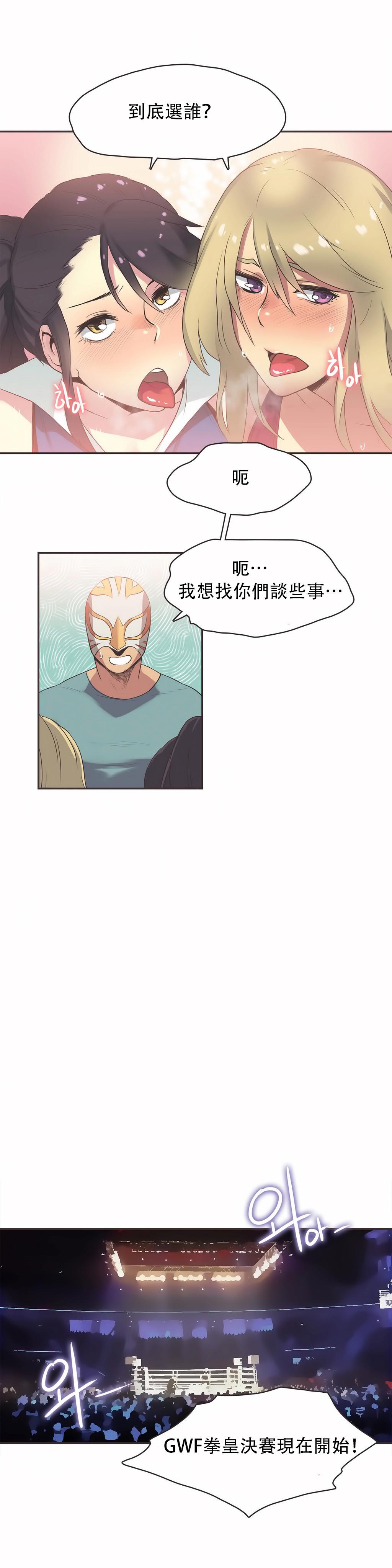 《呼叫陪练员》漫画 第22章