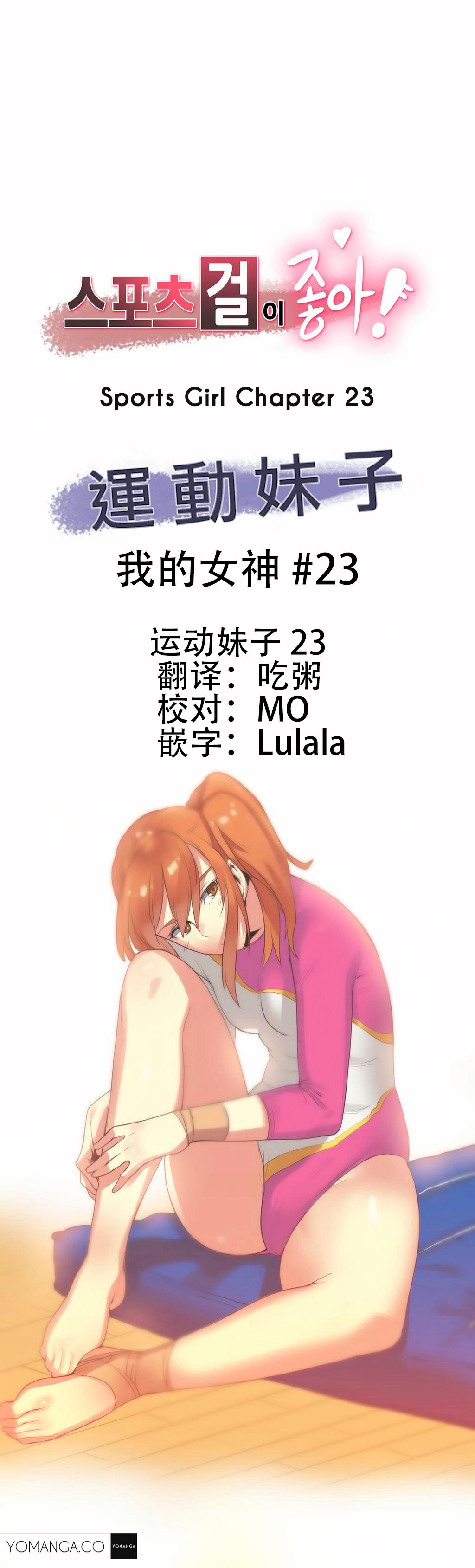 《呼叫陪练员》漫画 第23章