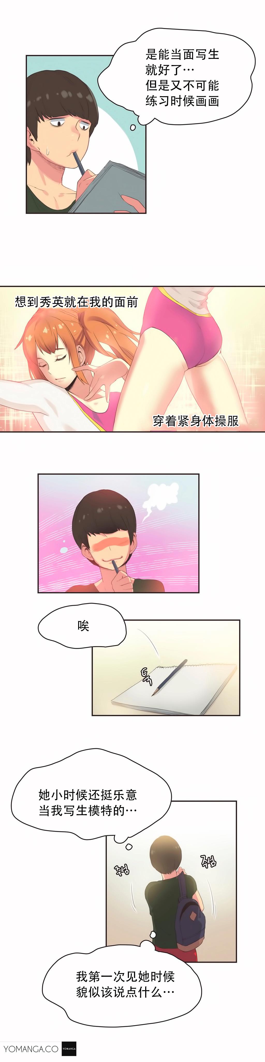 《呼叫陪练员》漫画 第23章