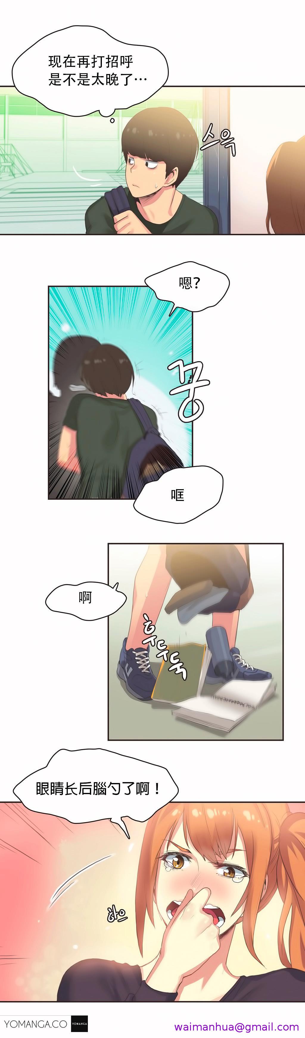 《呼叫陪练员》漫画 第23章